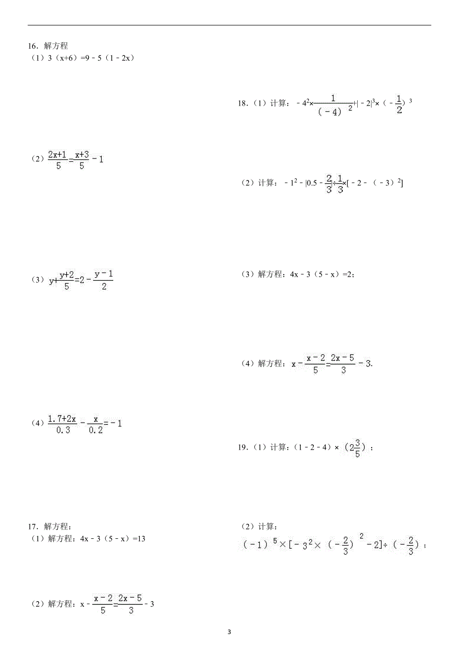 一元一次方程习题精选附答案（老师版）20页_第3页
