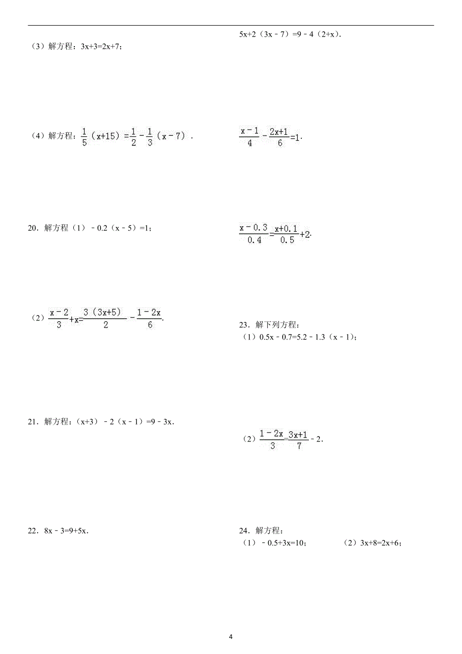 一元一次方程习题精选附答案（老师版）20页_第4页