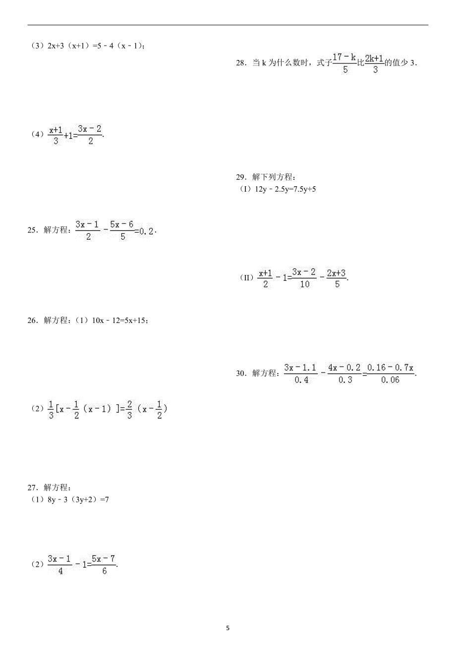 一元一次方程习题精选附答案（老师版）20页_第5页