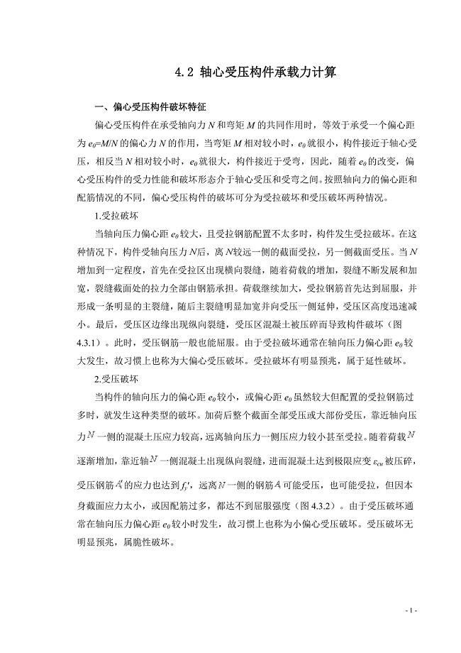 轴心受压构件承载力计算 带图 含公式推导过程