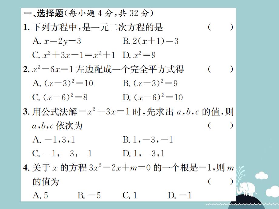 2016年九年级数学上册21-24周周练课件新版北师大版_第2页