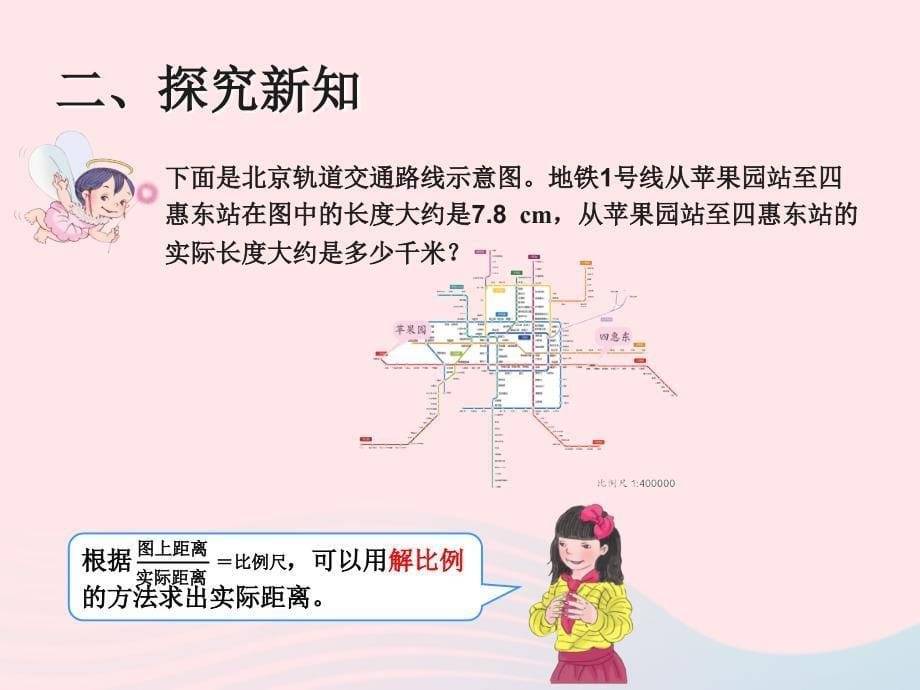 六年级数学下册 第四单元《比例的应用》（例2）课件 新人教版_第5页