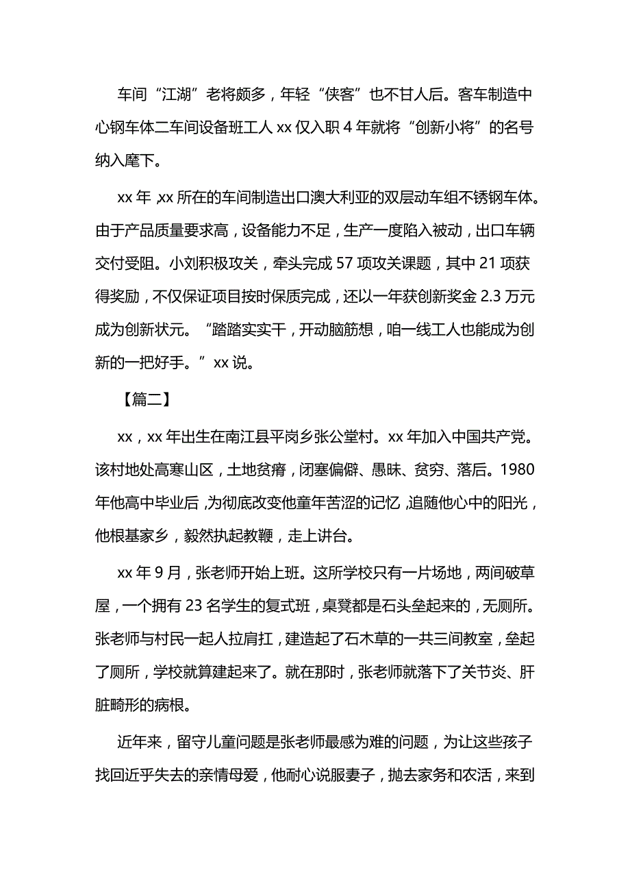 最美劳动者事迹材料六篇_第3页