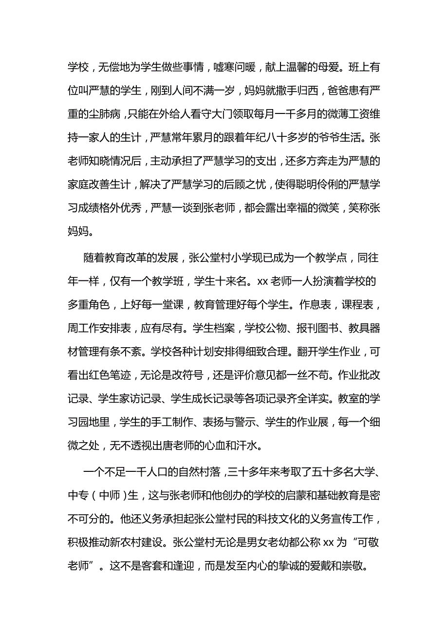 最美劳动者事迹材料六篇_第4页