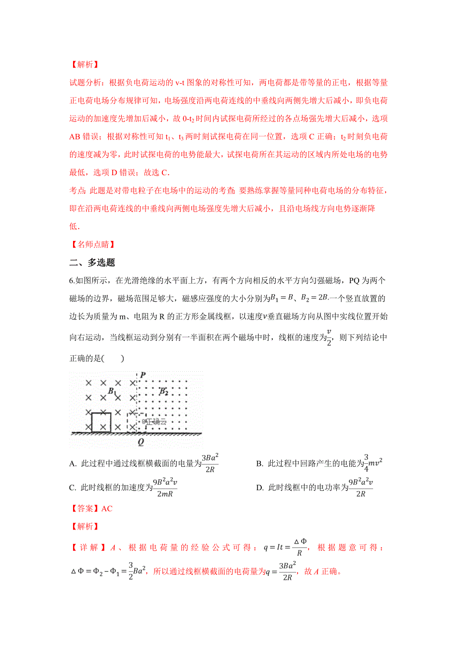 湖南省怀化市2019年高考一模物理试卷（解析版）_第4页