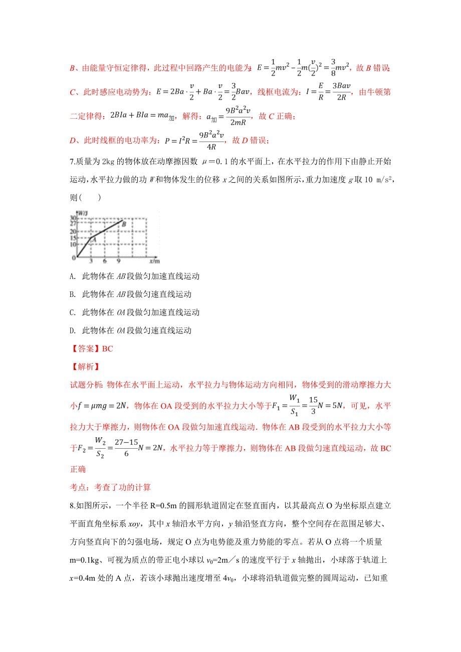 湖南省怀化市2019年高考一模物理试卷（解析版）_第5页