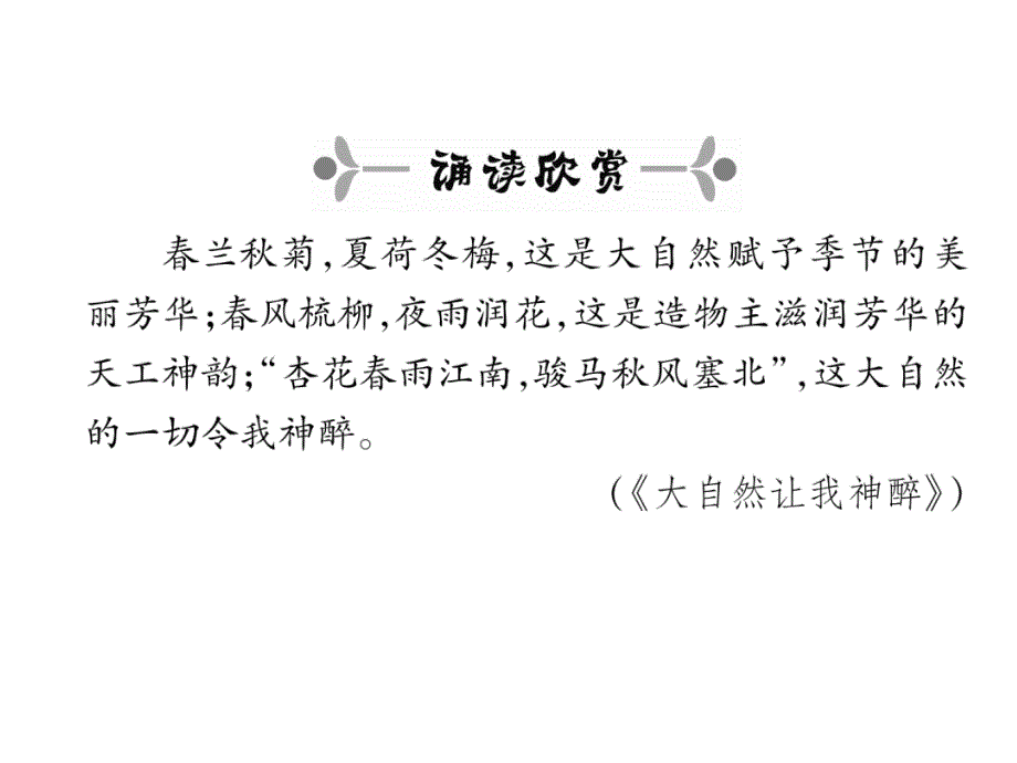 2017-2018学年八年级语文下册（贵阳人教版）课件：17 壶口瀑布(共34张ppt)_第4页