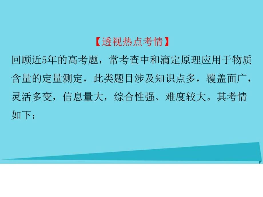 2018年高考化学一轮复习热点专题突破系列七滴定原理_第2页