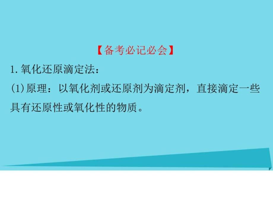 2018年高考化学一轮复习热点专题突破系列七滴定原理_第4页