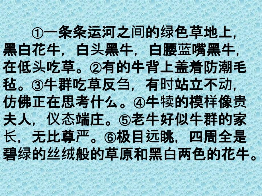 2017年度秋长春版本语文四上（田园诗情）课件1_第4页