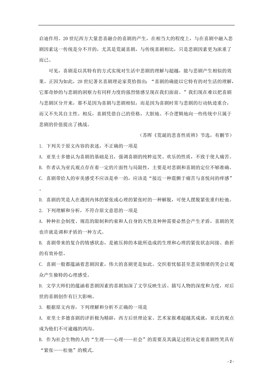 广东省2017-2018学年高一语文上学期10月段考试题（含解析）_第2页