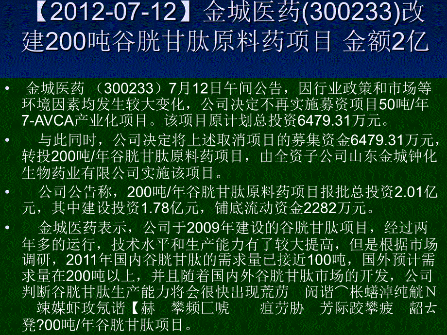 300233 金城医药 头孢侧链中间体ae-活性酯头孢克肟头孢他啶呋喃胺盐行业_第2页