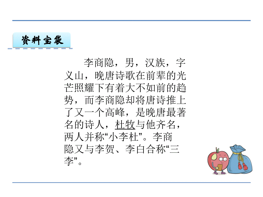 2016年鄂教版三年级语文上册古诗诵读 乐游原课件_第2页