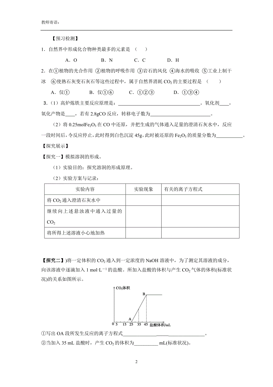 碳的多样性-高中化学课题设计 共计2课时_第2页