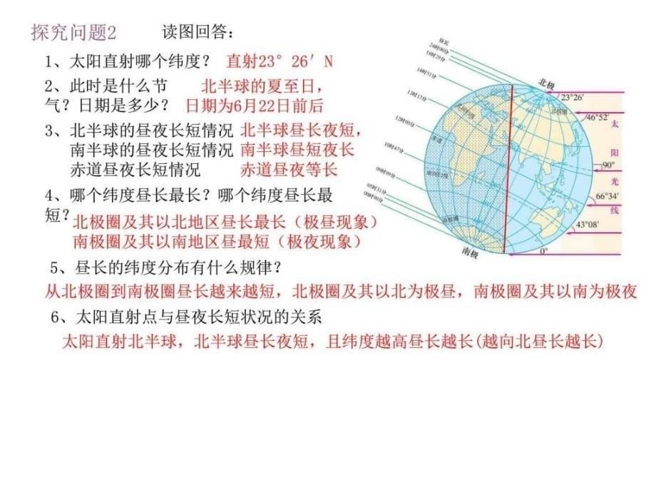 2017地球运动——公转的意义_第5页