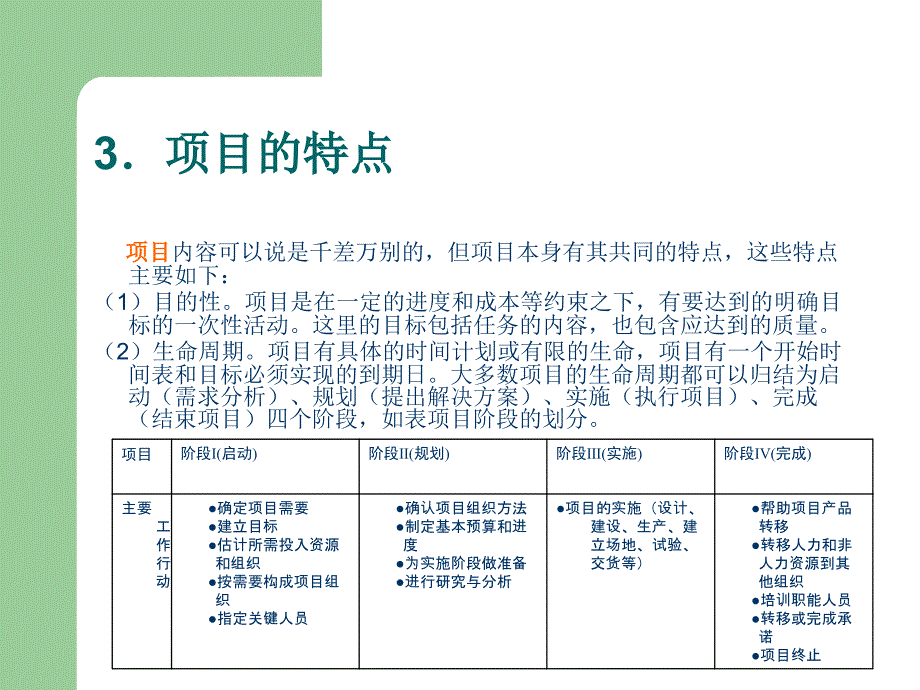 21- 网络工程项目管理_第4页