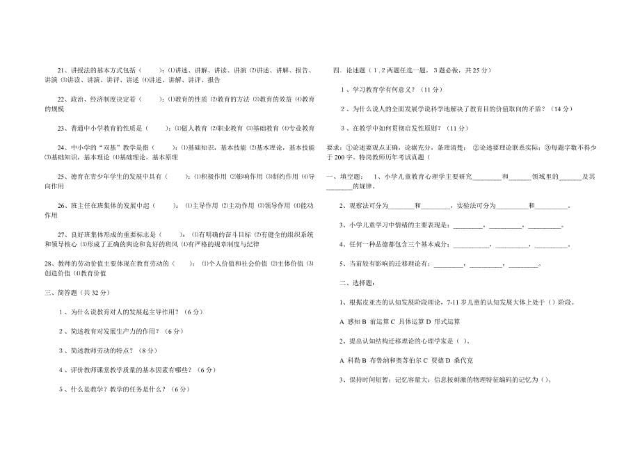 初中体育教师有关教学业务的归纳考试题_第5页