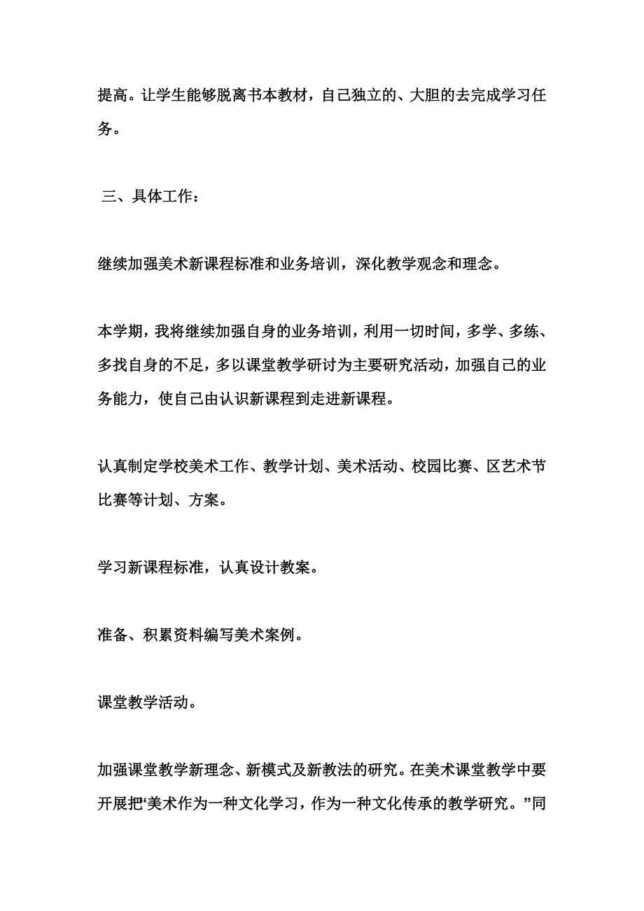 2019小学美术教学工作计划_第2页