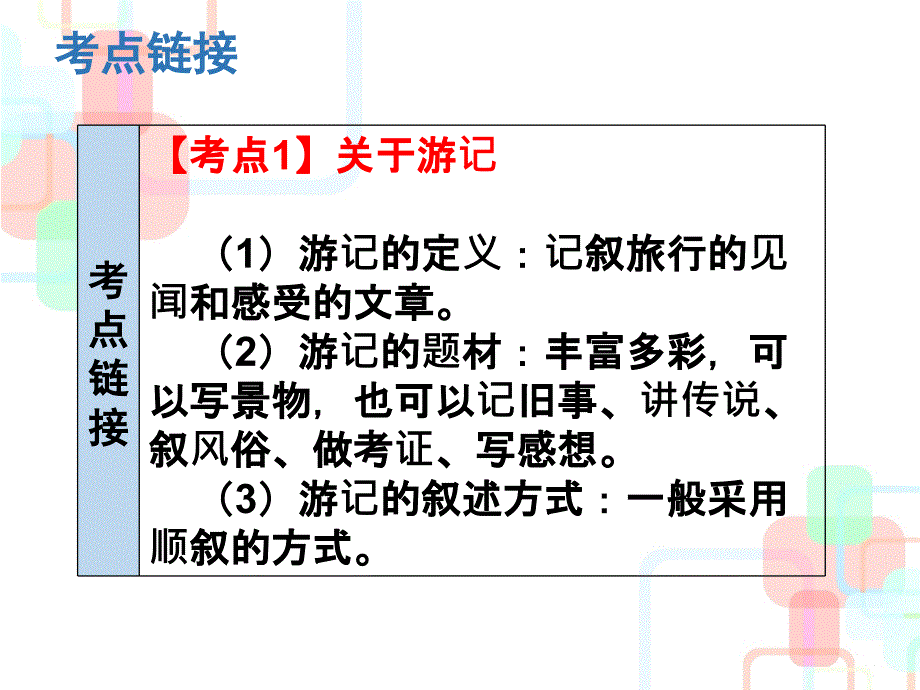 2017-2018学年八年级语文下册人教版课件：19 登勃朗峰(共35张ppt)_第4页