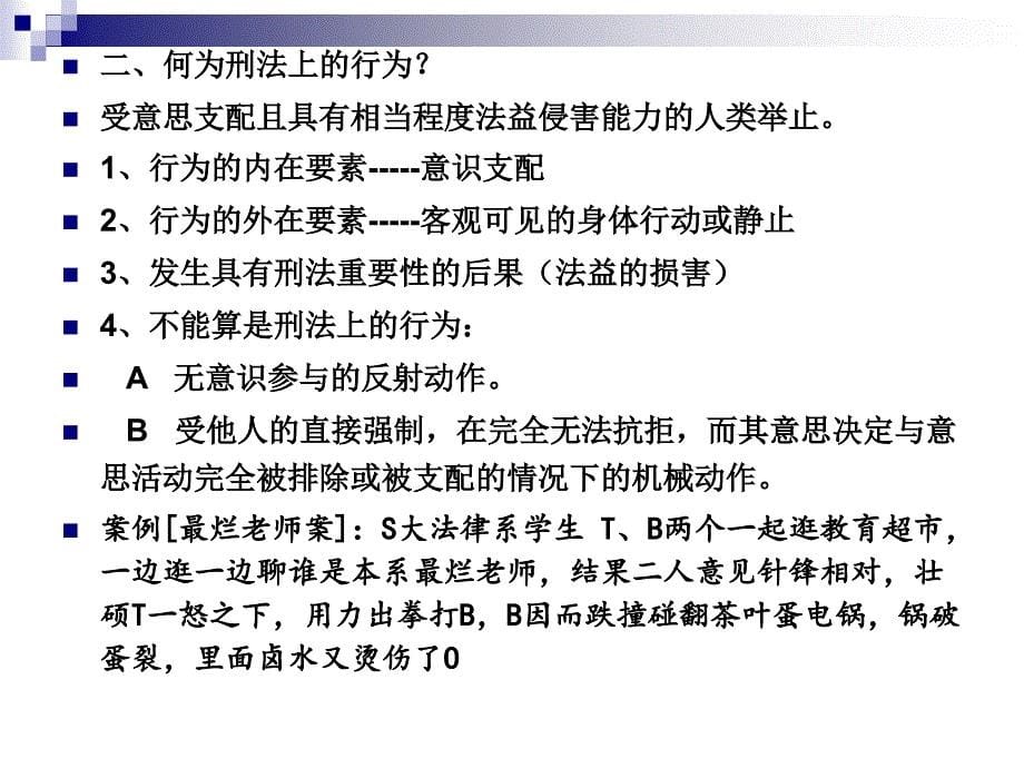 （刑法总论）_第5页