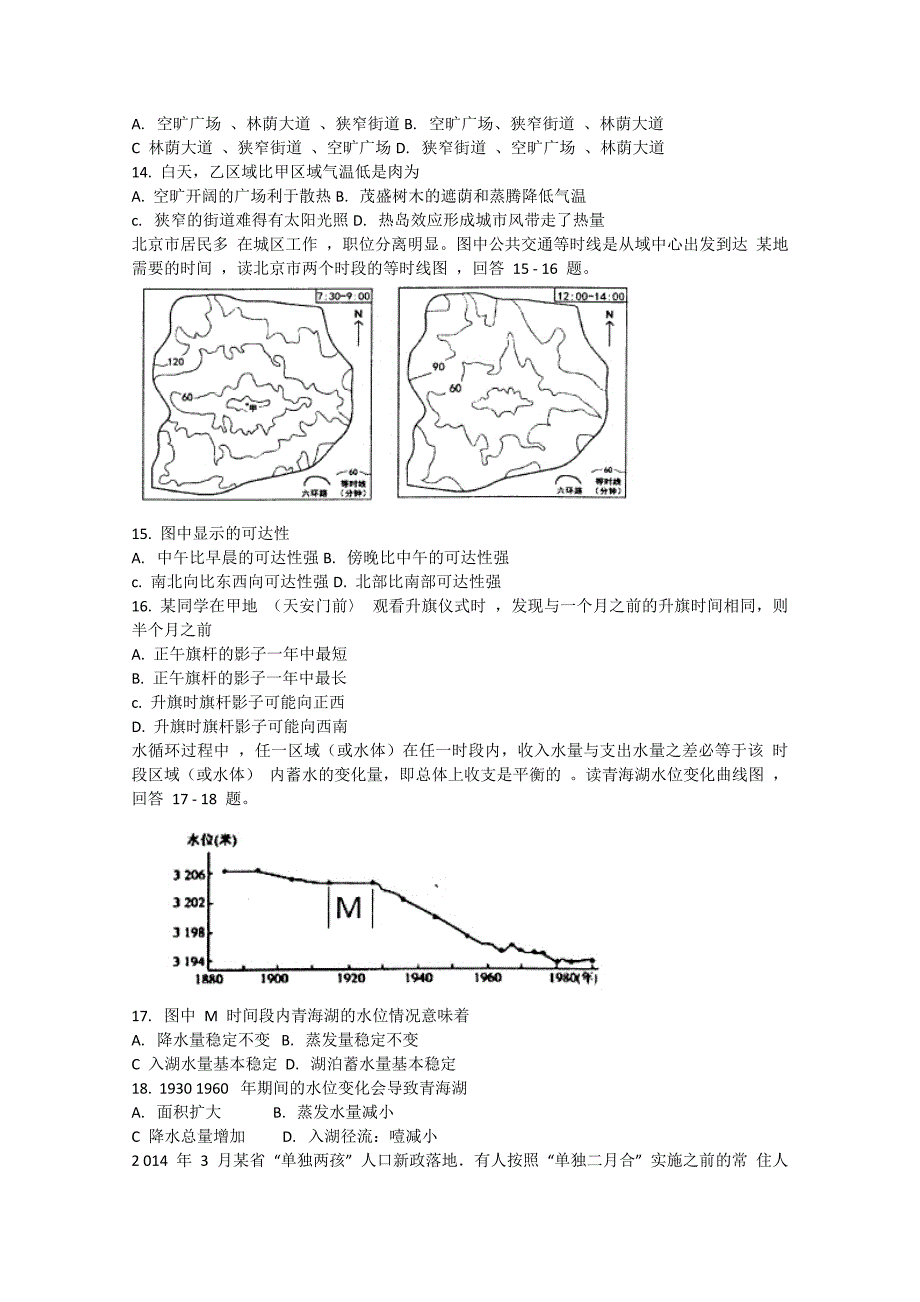 天津市部分区2019届高三第一学期期末考试地理试题 Word版含答案_第4页