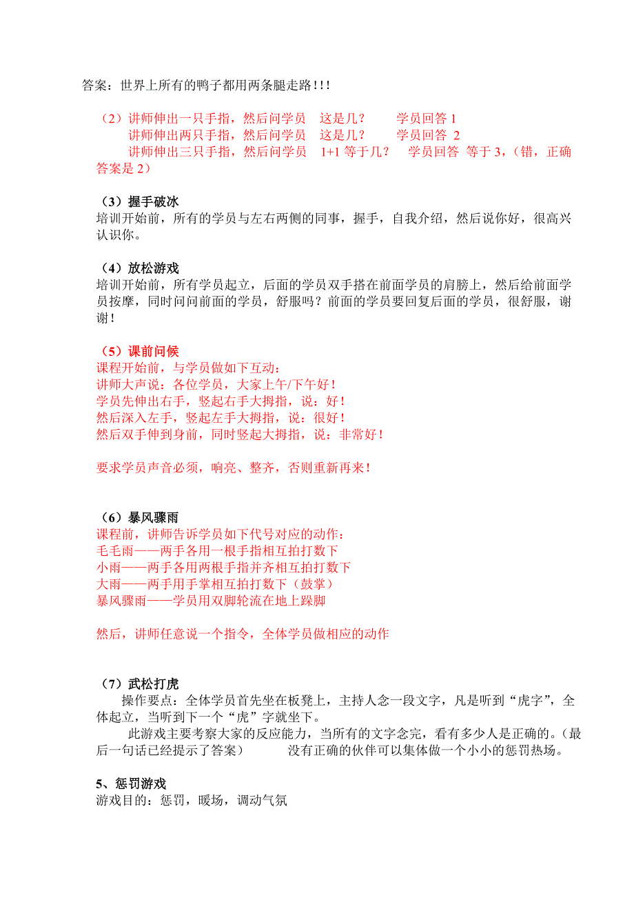 团队拓展之破冰游戏、赞美游戏等_第2页