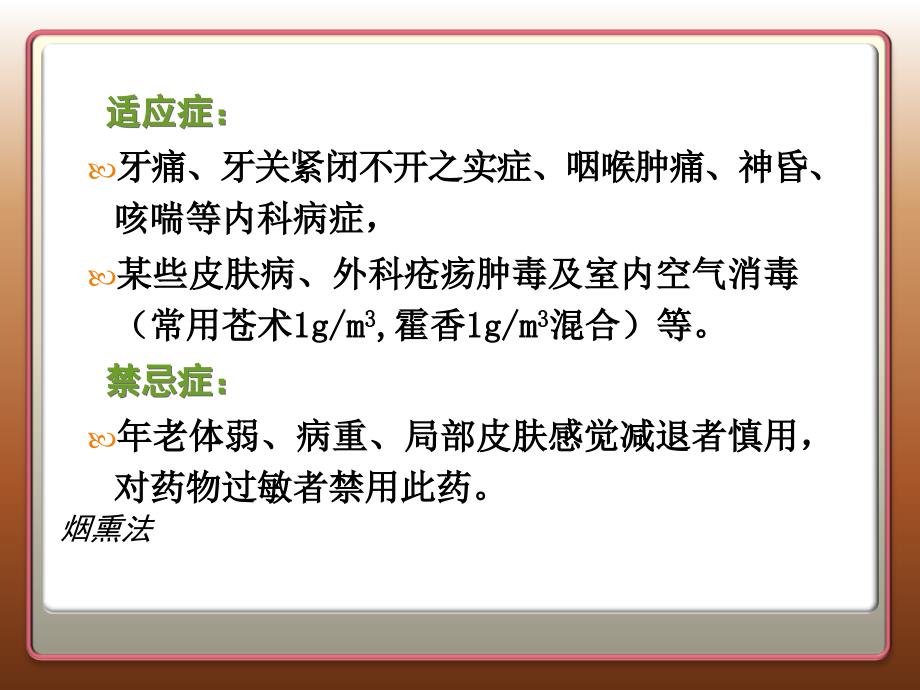 中医护理学基础-熏洗法、全身药浴法课件_第4页