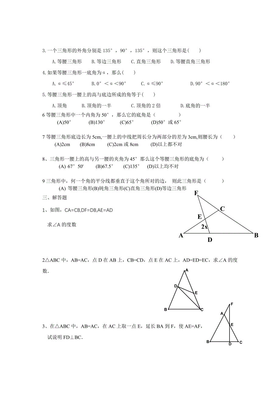 初二数学等腰三角形的性质 判定及配套例题和练习题_第2页