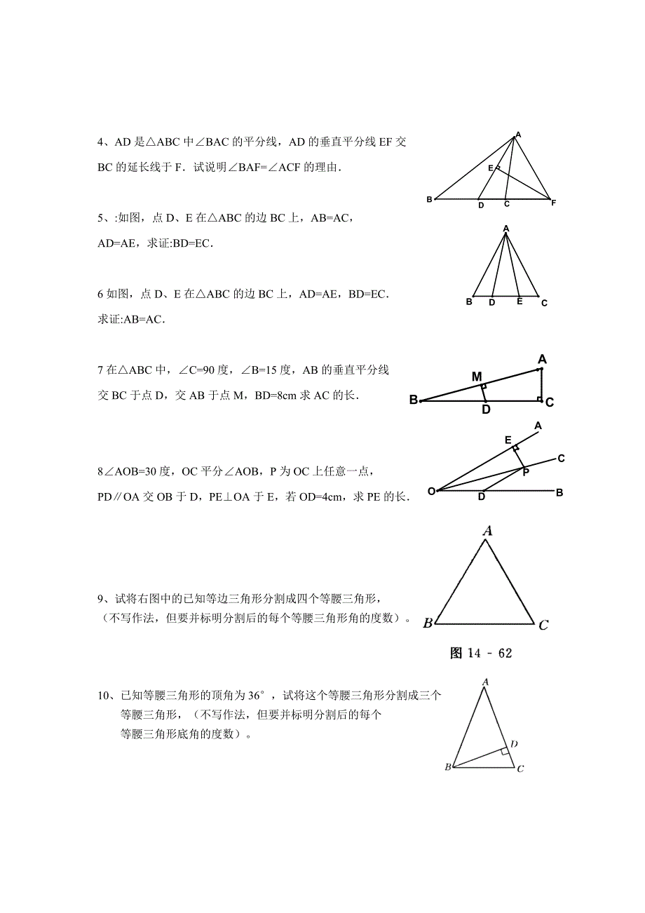 初二数学等腰三角形的性质 判定及配套例题和练习题_第3页