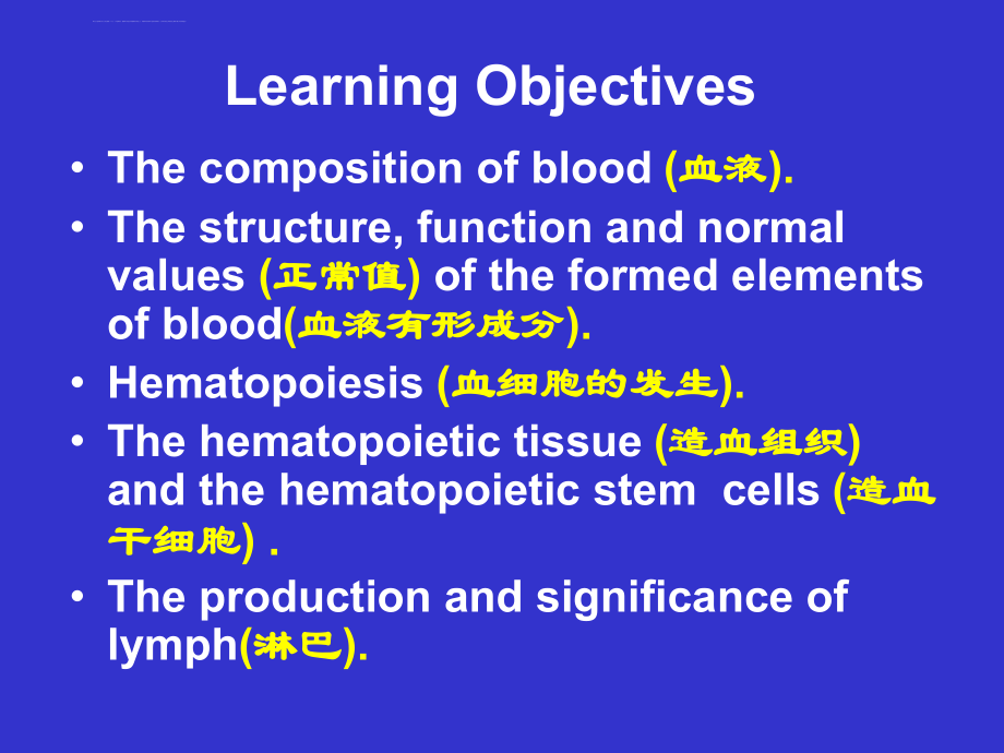 组织学与胚胎学-血液-双语教学_第2页