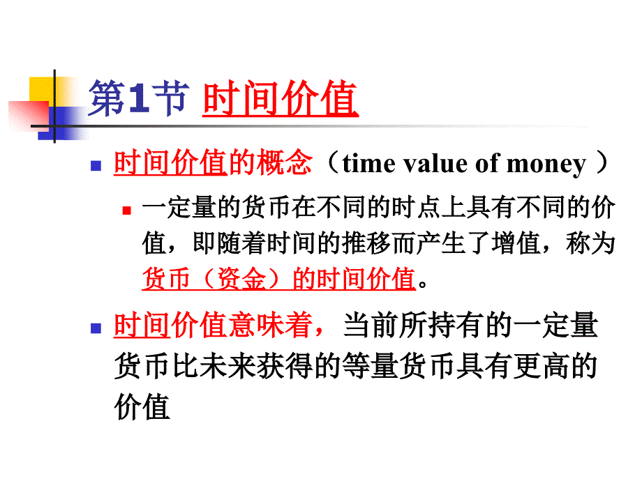 财务管理的价值观念 (2)_第4页