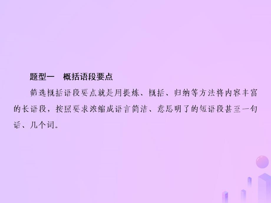 2019年高考语文总复习 第一部分 语言文字运用 专题三 扩展语句、压缩语段（2）课件 新人教版_第3页