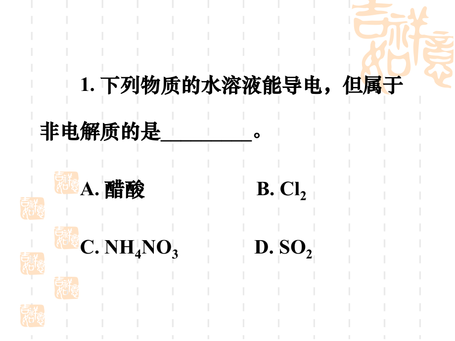 高三化学二轮复习：专题五《电解质溶液》课件_第3页