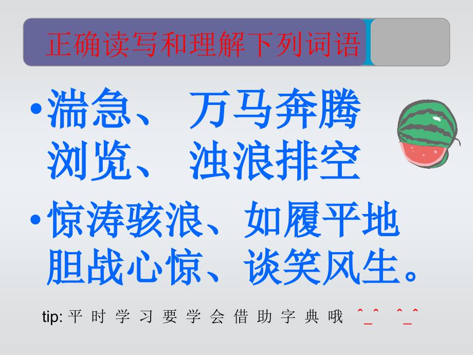 24 黄河的主人ppt课件 苏教版四年级语文下册_第4页