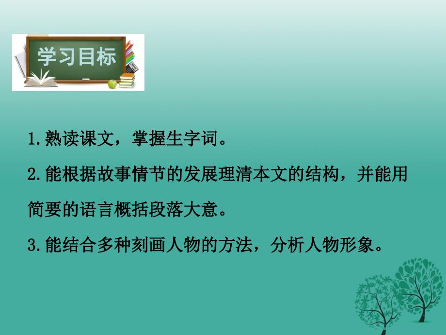 2017年八年级语文下册 第3单元 15 最后一课课件 鄂教版.ppt_第3页