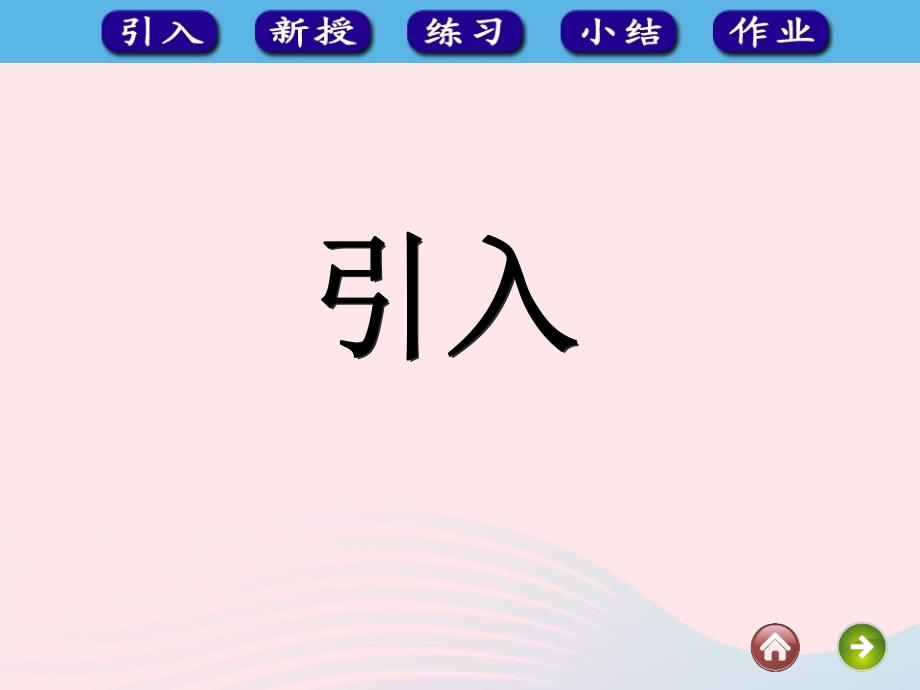 六年级数学下册 4《比例》自行车里的数学课件2 新人教版_第2页