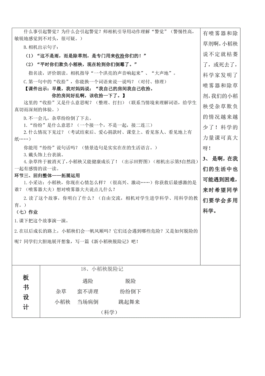 三年级语文新授课《小稻秧脱险记》邹庆友_第4页