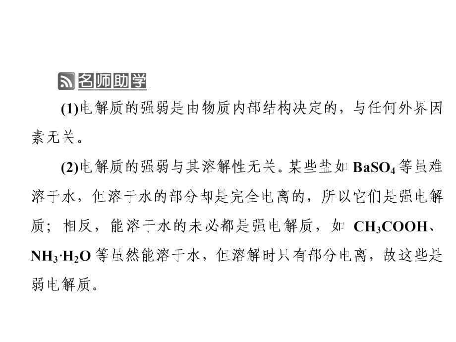 高三一轮复习课件离子反应【课标通用版】_第5页