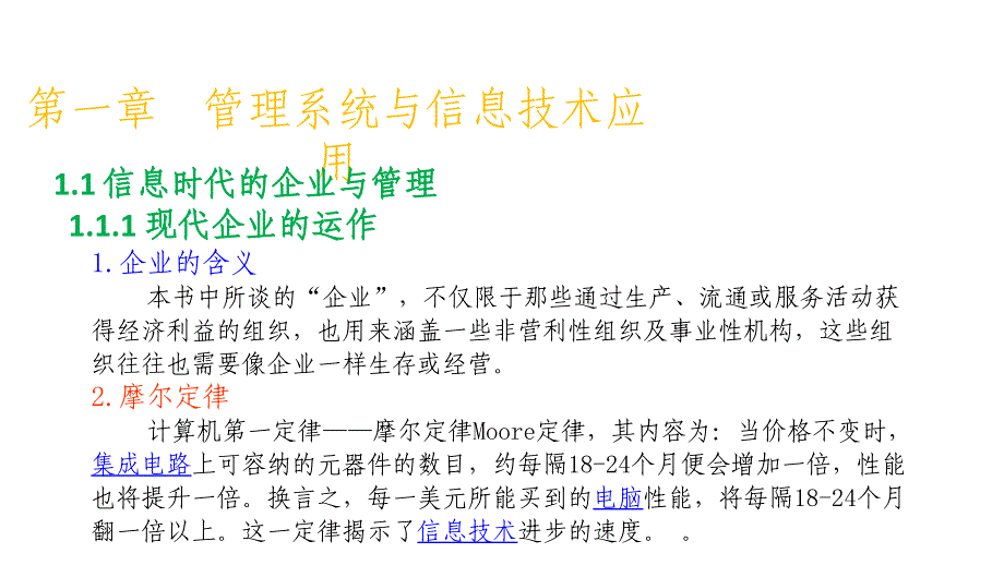 管理系统与信息技术应用 （1）_第2页