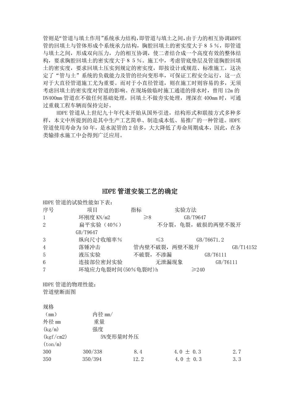 hdpe中空壁缠绕管施工工艺-广州某工程排水管施工_第5页