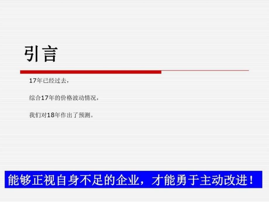 2018年单位工程单价分析_第2页