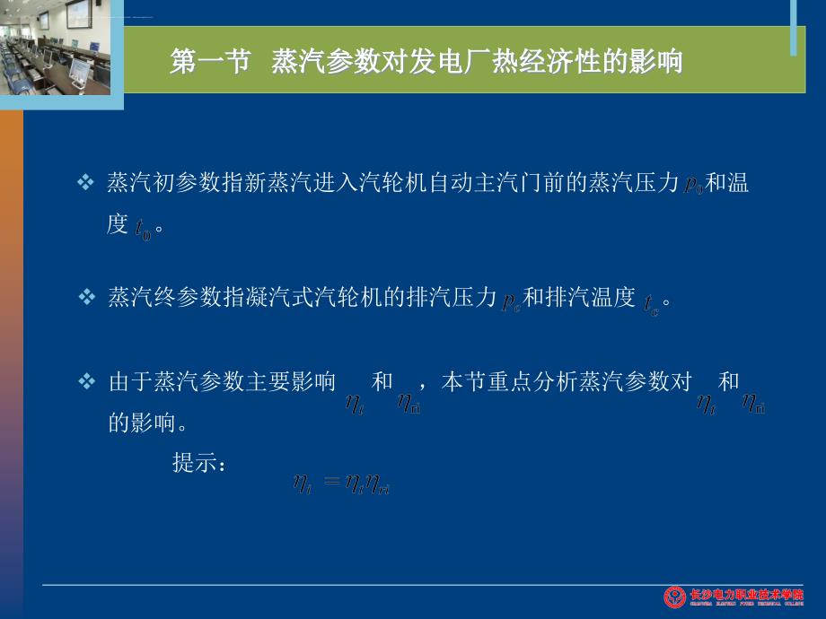 影响发电厂热经济性的因素及提高热经济性的发展方向_第4页