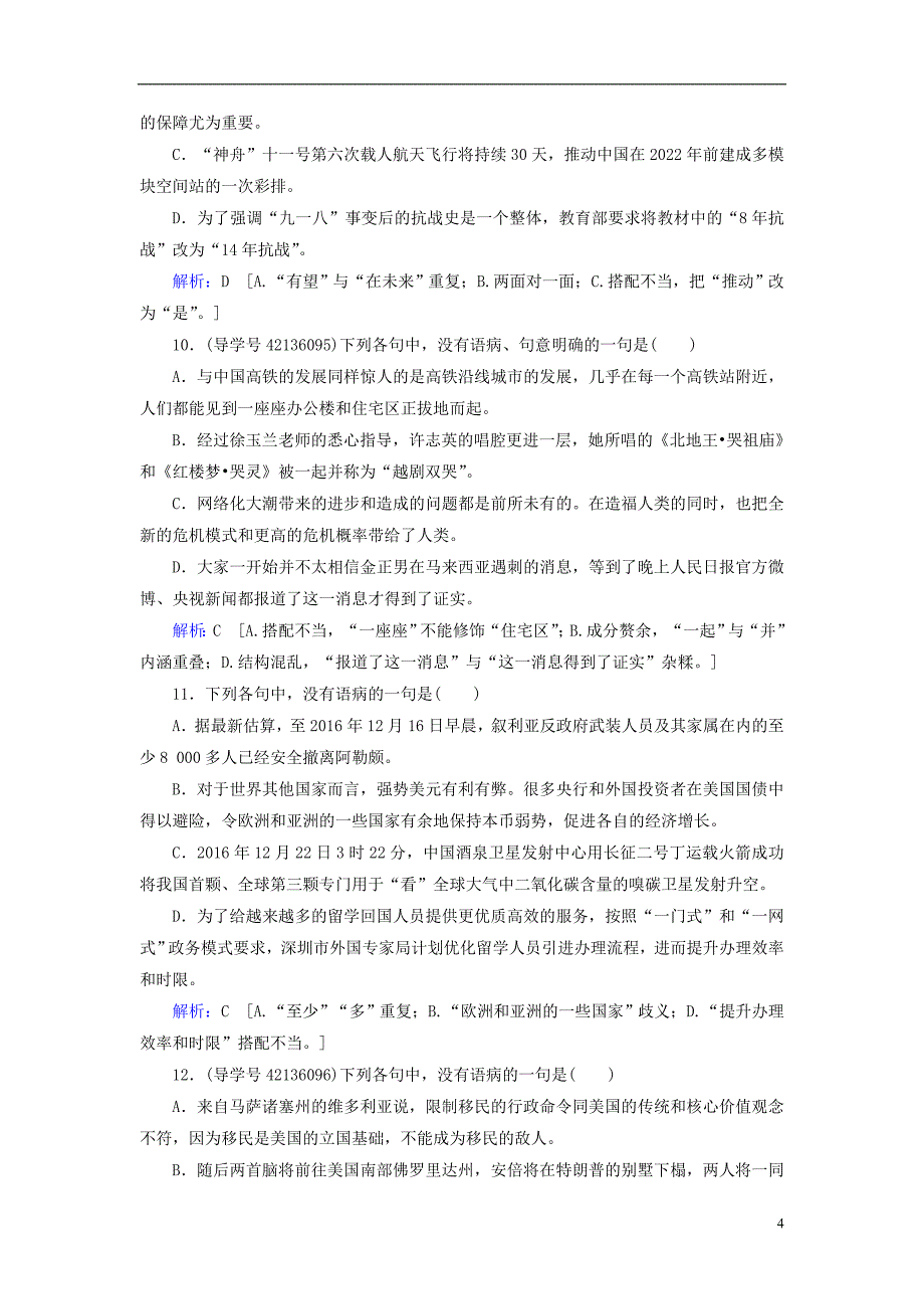 2019届高三语文一轮复习 第一部分 语言文字运用 课时冲关四 图文转换训练（二）图文转换练习案_第4页