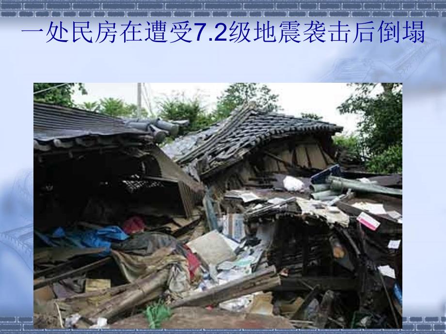 28中国国际救援队真棒课件_图文_第2页