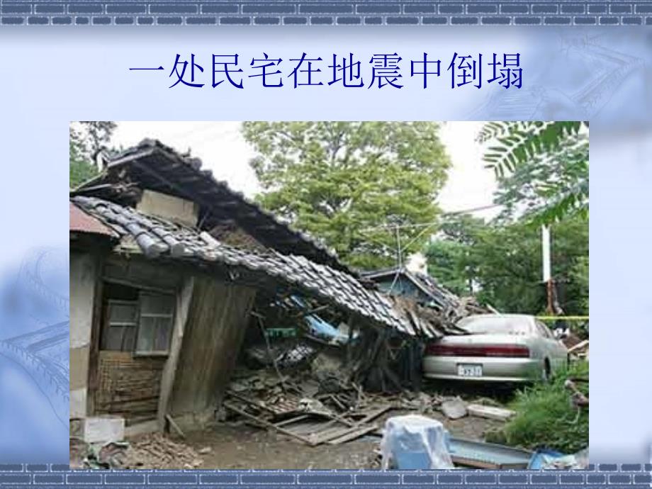 28中国国际救援队真棒课件_图文_第4页