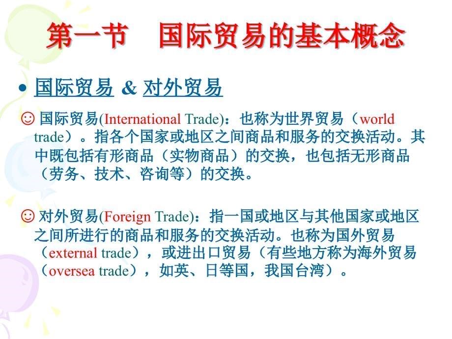 2国际贸易有关概念_第5页