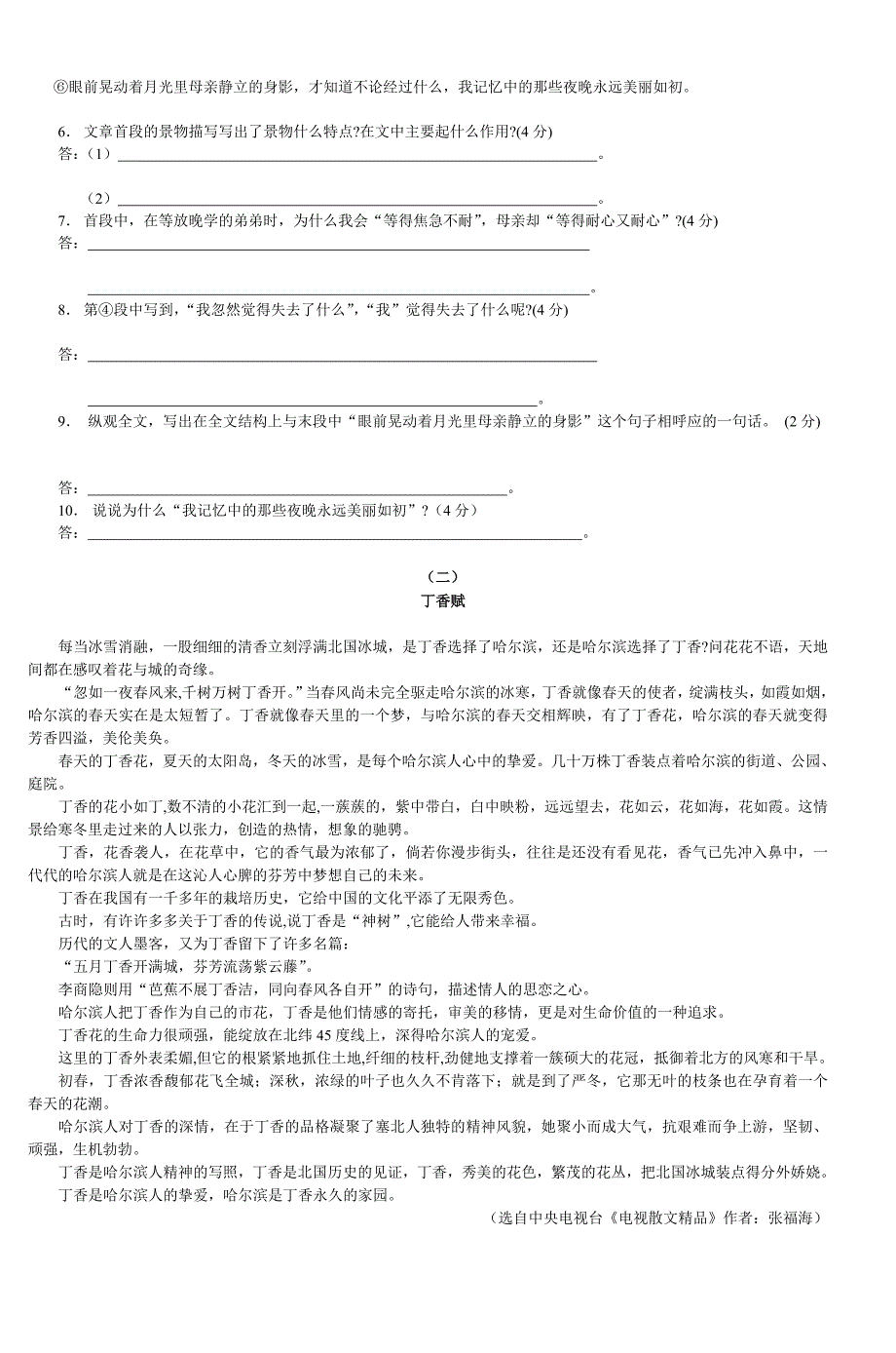 官窑二中初一语文抽测试题百分试卷-唐杞津_第2页