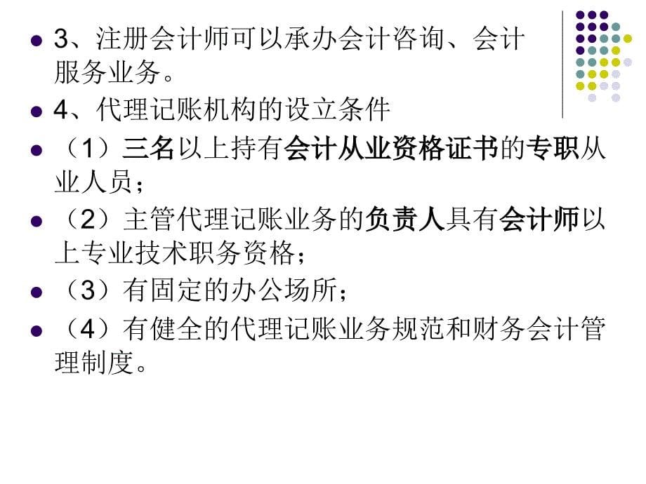 财经法规-第一章第五节-会计机构和会计人员_第5页