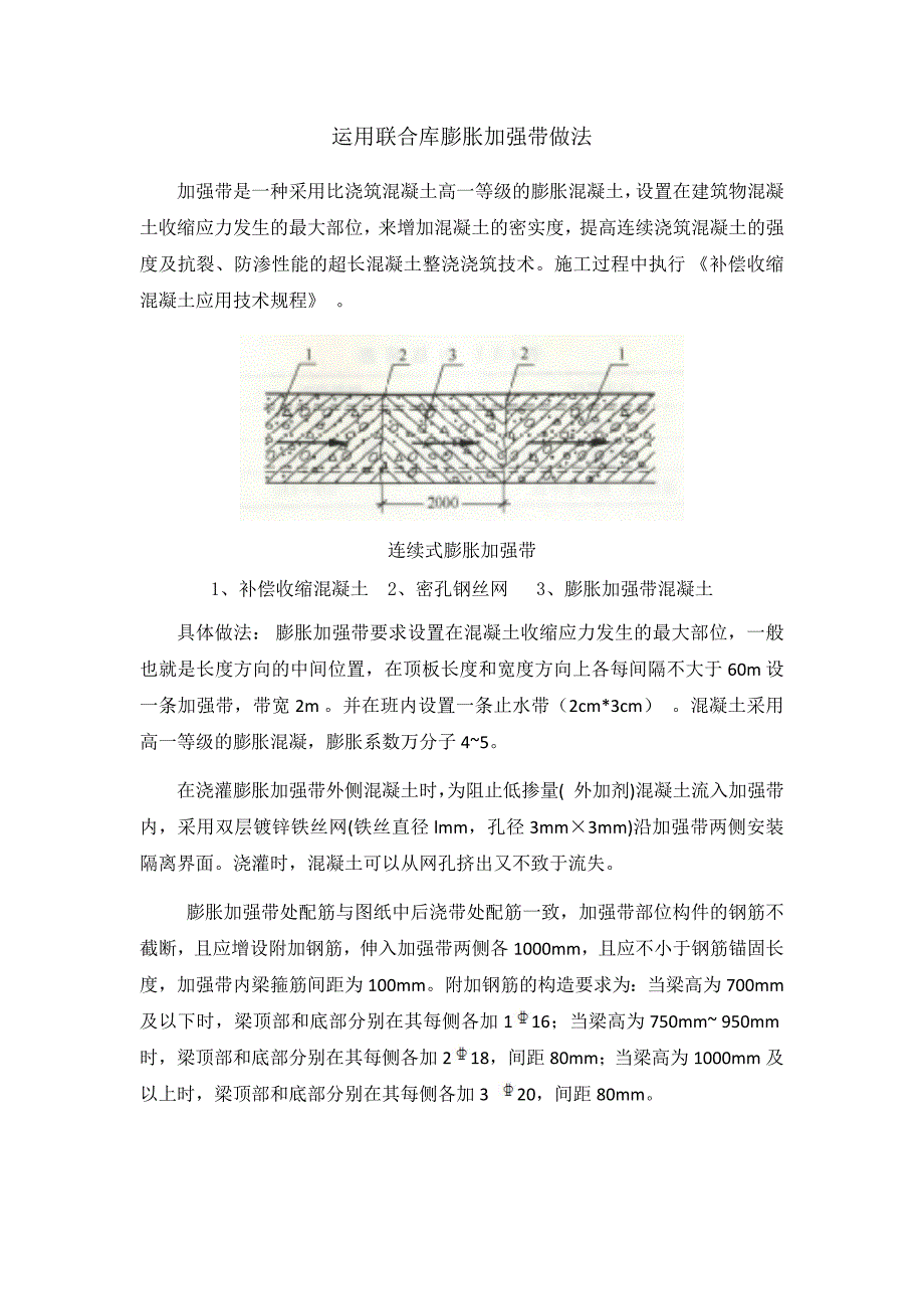 膨胀加强带做法_第1页