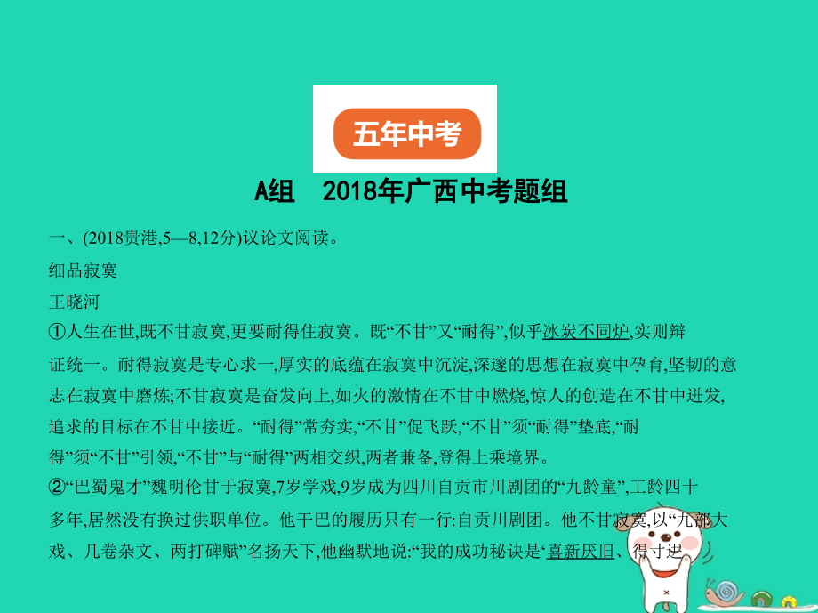 （广西地区）2019年中考语文 第四部分 现代文阅读 专题十五 议论文阅读（试题部分）课件_第2页